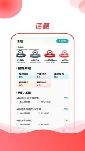 CO直聘软件下载_CO直聘app下载 v1.1.1安卓版 运行截图1