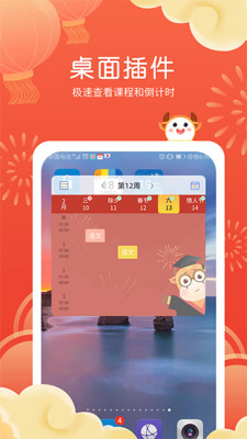 智能课程表手机版下载_智能课程表app下载 v2.7.33安卓版 运行截图4