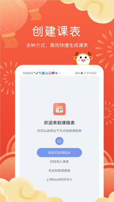 智能课程表手机版下载_智能课程表app下载 v2.7.33安卓版 运行截图2