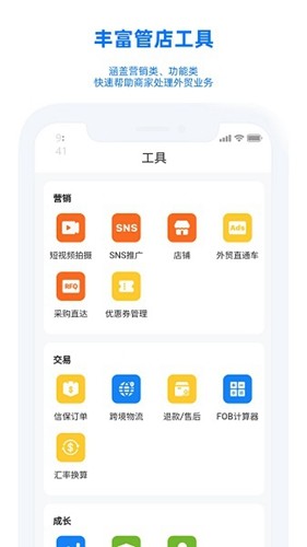 trademanager国际版手机官方下载_trademanager国际版app下载 v11.8.0官方版 运行截图2