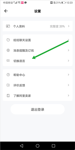 TradeManager怎么选择语言2