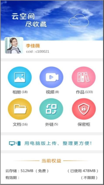 CC空间app下载_CC空间免费版下载 v2.5.3官方版 运行截图4