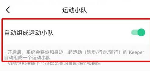 keep组成运动小队方法步骤_keep怎么组成运动小队[多图]