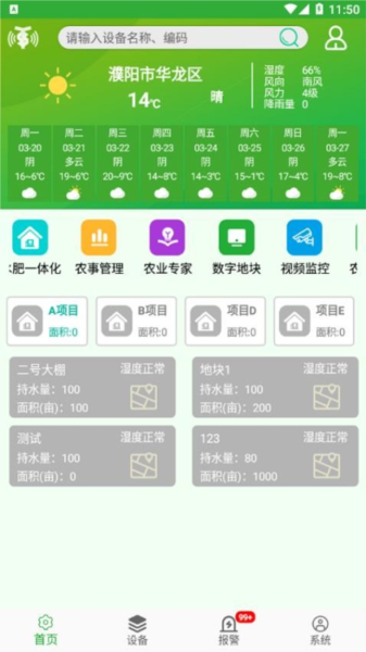 天正智能软件下载_天正智能app下载 v1.7.8最新版 运行截图1