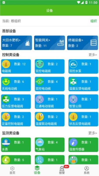 天正智能软件下载_天正智能app下载 v1.7.8最新版 运行截图3