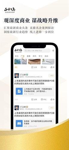 正和岛app官方版下载_正和岛app下载 v10.8.0安卓版 运行截图2