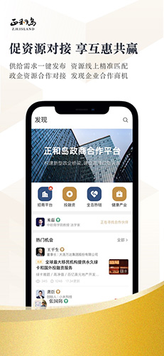 正和岛app官方版下载_正和岛app下载 v10.8.0安卓版 运行截图4
