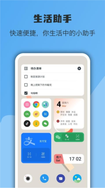 亿象小组件软件下载_亿象小组件app下载 v5.3.0_20241227官方版 运行截图4