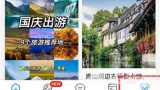 携程旅行查航班信息方法步骤_携程旅行怎么查航班信息[多图]