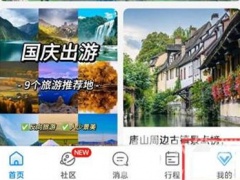 携程旅行查航班信息方法步骤_携程旅行怎么查航班信息[多图]