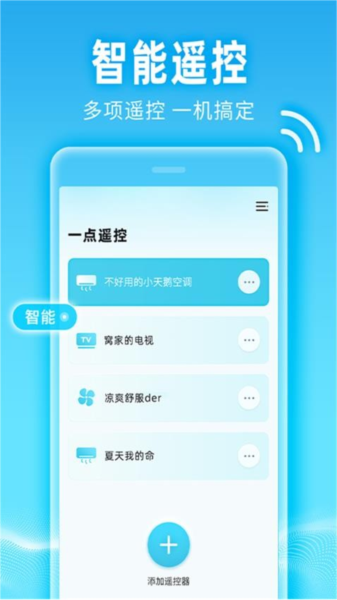 小万能空调遥控软件下载_小万能空调遥控app下载 v1.0.8最新版 运行截图2