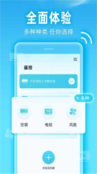 小万能空调遥控软件下载_小万能空调遥控app下载 v1.0.8最新版 运行截图3