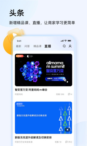 千牛卖家版官方下载_千牛卖家版下载 v9.8.340手机版 运行截图5