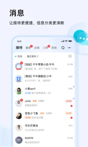 千牛卖家版官方下载_千牛卖家版下载 v9.8.355手机版