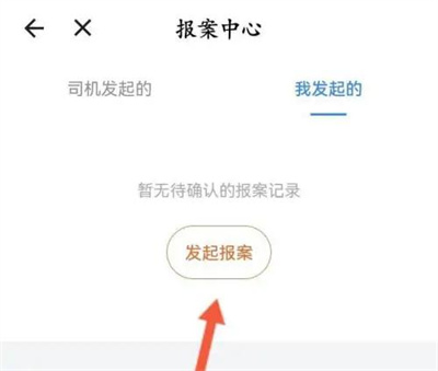 货拉拉申请保障金的方法步骤_货拉拉怎么申请保障金[多图]