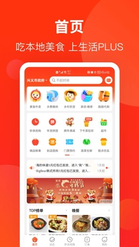 生活plus交水费人APP下载_生活Plusapp下载 v6.1.0官方版 运行截图1