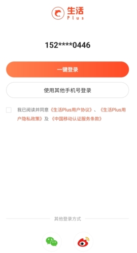 生活Plus怎么注册图片1