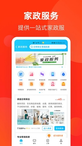 生活plus交水费人APP下载_生活Plusapp下载 v6.1.0官方版 运行截图4