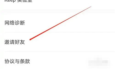 keep邀请好友的方法步骤_keep怎么邀请好友[多图]