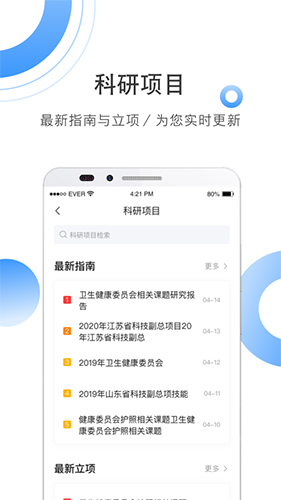 全球学术快报官方版下载_全球学术快报app下载 v4.0.15手机版 运行截图1