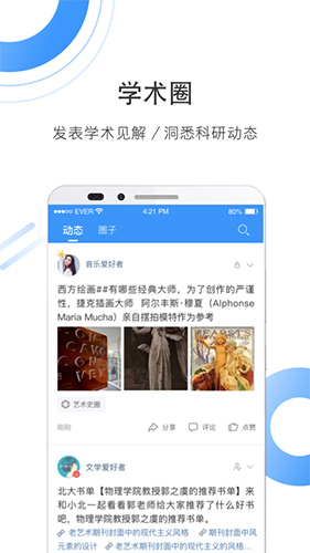 全球学术快报官方版下载_全球学术快报app下载 v4.0.15手机版 运行截图3