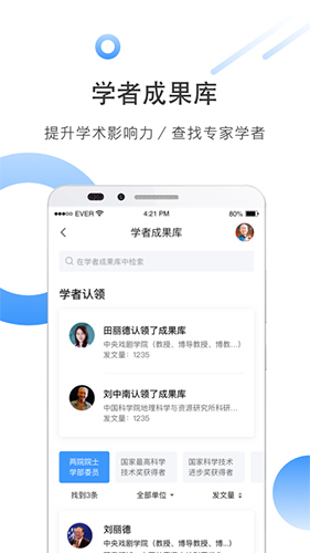 全球学术快报官方版下载_全球学术快报app下载 v4.0.15手机版 运行截图5