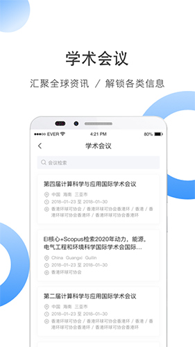 全球学术快报官方版下载_全球学术快报app下载 v4.0.15手机版 运行截图2