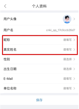 全球学术快报怎么改用户名2