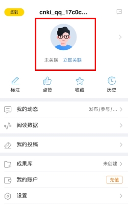 全球学术快报怎么改用户名1