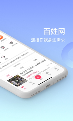 百姓网手机版下载_百姓网app下载 v9.10.2免费版 运行截图2