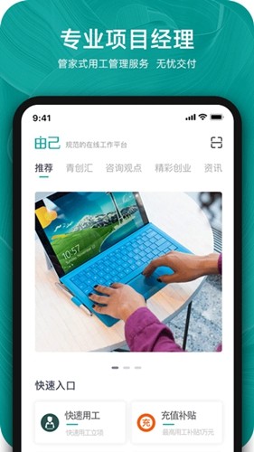 由己平台官方版下载_由己app安卓版下载 v2.1.8最新版 运行截图4