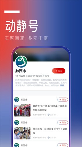 贵州动静app下载_贵州动静新闻客户端下载 v8.1.7最新安卓版 运行截图3