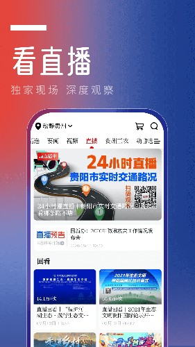 贵州动静app下载_贵州动静新闻客户端下载 v8.1.7最新安卓版 运行截图2