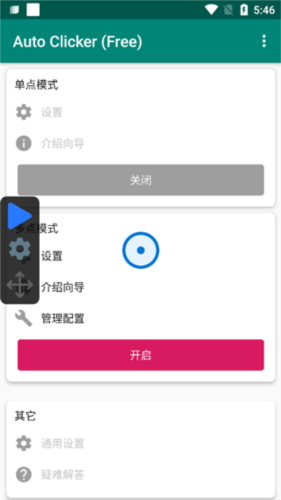 Auto Clicker汉化版3