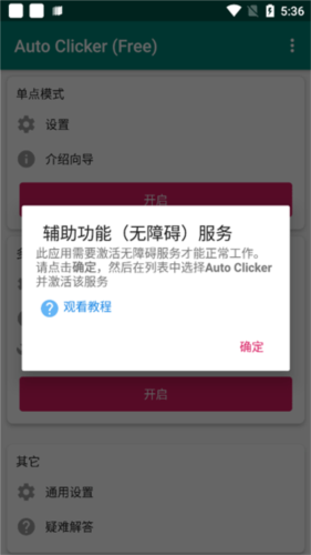 Auto Clicker汉化版2