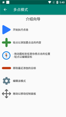 Auto Clicker汉化版5