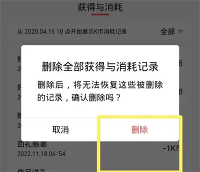 全民K歌删送礼记录方法步骤_全民K歌怎么删送礼记录[多图]