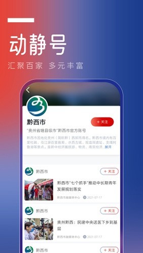 动静新闻2024最新版下载_动静新闻app官方版下载 v8.1.7免费版 运行截图4