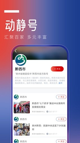 动静贵州app下载最新版_动静贵州app直播2024下载 v8.1.7官方版 运行截图4