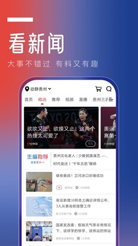 动静贵州app下载最新版_动静贵州app直播2024下载 v8.1.7官方版 运行截图2