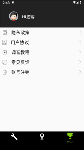 调音器Dog软件下载_调音器Dog app下载 v2.6安卓版 运行截图2