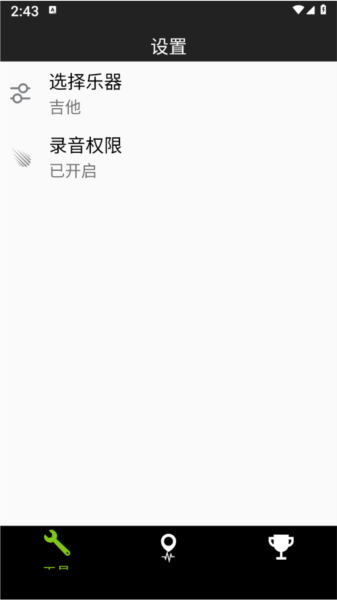 调音器Dog软件下载_调音器Dog app下载 v2.6安卓版 运行截图4