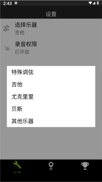 调音器Dog软件下载_调音器Dog app下载 v2.6安卓版 运行截图3