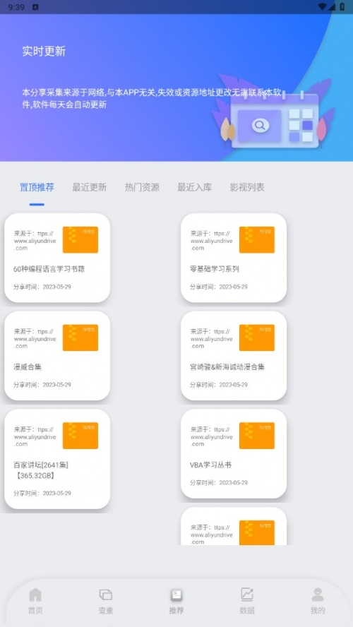 网盘搜索器app下载2024最新版_网盘搜索器官方版下载1.2.8安卓版下载 运行截图4