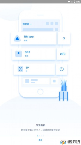 博联智能app_博联智能下载1.8.8安卓版下载 运行截图1