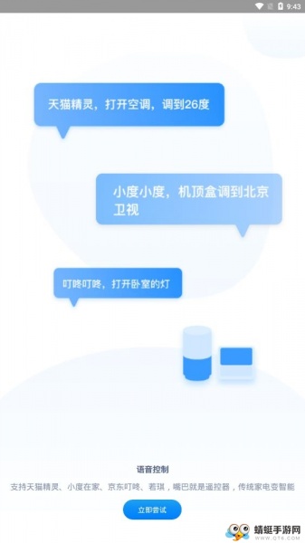 博联智能app_博联智能下载1.8.8安卓版下载 运行截图4