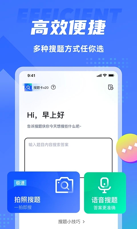 搜题侠app