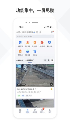 铁塔视联软件下载_铁塔视联app下载 v2.2.10安卓版 运行截图1