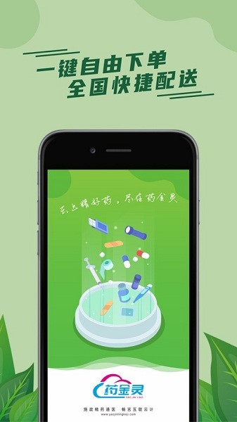 药金灵软件下载_药金灵app下载 v2.2.01官方版 运行截图3