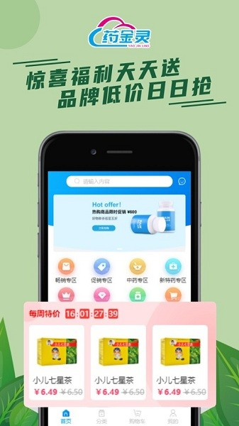 药金灵软件下载_药金灵app下载 v2.2.01官方版 运行截图1